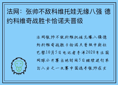 法网：张帅不敌科维托娃无缘八强 德约科维奇战胜卡恰诺夫晋级