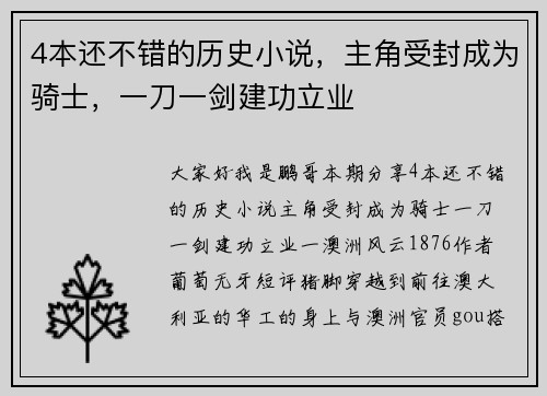 4本还不错的历史小说，主角受封成为骑士，一刀一剑建功立业