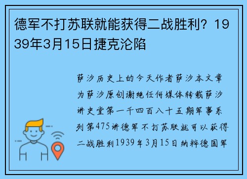 德军不打苏联就能获得二战胜利？1939年3月15日捷克沦陷