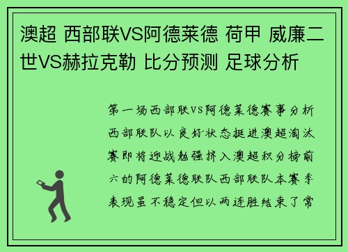 澳超 西部联VS阿德莱德 荷甲 威廉二世VS赫拉克勒 比分预测 足球分析